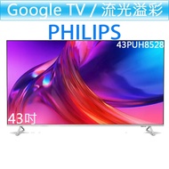 飛利浦 PHILIPS 43吋 4K UHD 智慧聯網 液晶顯示器 43PUH8528