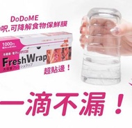 現貨‼️ 日本🇯🇵DoDoME 1000呎食品級可降解保鮮膜