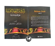 Grosir 10 pcs Kitab Durusul Lughoh Al Arabiyah Gontor Juz 1 - Bahasa Arab Jilid 1