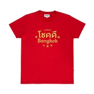 เสื้อ MAHANAKHON T-shirt Lucky - สีแดง