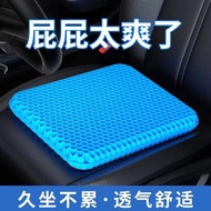 [Honeycomb Gel Cushion] [Treatment] Summer Gel Cushion Office Sedentary Cushion Honeycomb Breathable