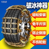 ◈Suitable for Lexus GS225/50R17 235/45R18 thick iron chain snow tire snow chain