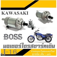 มอเตอร์สตาร์ท boss175 kawasaki มอเตอร์ไดรสตาร์ท เดิม คาวาซากิ บอส 175 ชุดไดรสตาร์ทเดิม มอเตอร์สตาร์ท