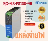 Reyee RG-NIS-PA120-48 AC/DC 120W DIN-Rail Power Supply to RG-NIS3100 Industrial Switch L2-Managed PO