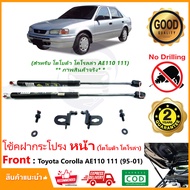 Front Hood Shock Absorber Toyota Corolla AE111 AE110 1995-2001 (Toyota Corolla) No Drilling Required
