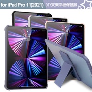 Dapad for Apple iPad Pro 11(2021) 支架磨砂平板保護殼-自黏支架-灰