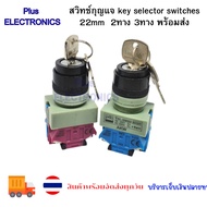 key selector switches 22mm 2 Way 3 SWITCH