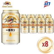 麒麟Kirin 一番搾啤酒-8x330毫升(罐裝)[平行進口](新舊包裝隨機發送)