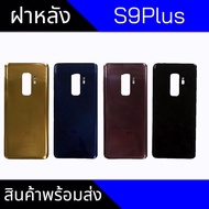 Back cover S9plus/S9+ S9 plus S9plus S9+