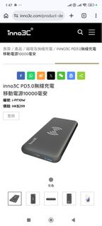 Inno3C PD3.0 無線充電移動電源 ～ 小米无线充电宝10w