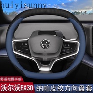 HYS 2024 VOLVO EX30 Car Interior Modification Steering Wheel Cover Especially Ultra Thin Grip Cover