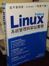 Fedora Linux系統管理與架站實務 旗標 9789863122746 含光碟 少數劃記 2016@46下 二手書