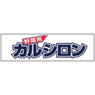 カルシロン 10kg (イネニカ) 耐倒状性 水稲 タマネギ 野菜 土壌改良 肥料 覆土 ケイカル サT 代不 個人宅配送不可