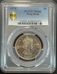 香港一圓 1974｜PCGS MS66｜收藏級高分