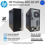 HP Core i5-8400(Gen8) i5 ใส่การ์ดจอได้2-4GBเกมลื่นๆ คอมพิวเตอร์มือสองสภาพสวย พร้อมใช้งาน
