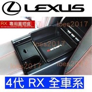 台灣現貨Lexus RX 4代 四代 置物 零錢盒 扶手盒 隔板 中央扶手 置物盒 扶手箱 RX300 RX350 RX