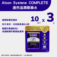 Alcon Systane COMPLETE 適然滋潤眼藥水 3 x 10ml [平行進口]