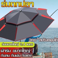 ร่มตกปลา 1.8/2/2.2/2.4 เมตร ร่มกันแดด กันแดดกันฝน ร่มตกปลาขนาดใหญ่ ร่มตกปลากันแดด ร่มสนาม ร่มสนามขนา