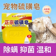 Pet Sulfur Soap Dog Cat Cat Moss Pet Skin External Soap Remove Mites Antibacterial Foam Medicated So