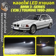 BMW 3 (E36) Touring ไฟ LED ภายนอก ไฟต่ำ ไฟสูง หลอดไฟหน้ารถยนต์​ ไฟหรี่ ไฟถอยหลัง ไฟเลี้ยว ไฟเบรค 100