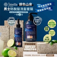 ‼️現貨‼️  ❤️‍🔥韓國🇰🇷Jmella銀色山泉男士防脫髮洗髮套裝