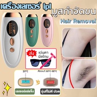 เครื่องเลเซอร์ เลเซอร์กำจัดขนเครื่องเลเซอร์ขน ipl laser hair removal กำจัดขนถาวร พร้อมส่งเครื่องกำจัดขน เครื่อง เลเซอร์ ipl เลเซอร์กำจัดขนถาวร ที่เลเซอร์ขน เครื่องกำจัดขนipl เลเซอร์รักแร้เครื่องเลเซอร์หน้าใส เครื่องถอนขน กำจัดขนถาวร  เครื่องเลเซอร์กำจัดขน