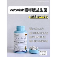 Vetwish 唯特适 Digestive Support Probiotics 猫用益生菌 0.5g/粒x30粒调理肠胃