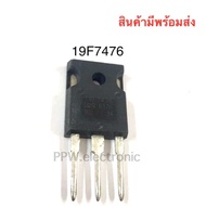1ชิ้น 19F7476 500V To-247 MOSFET มอสเฟส ใหม่แท้ คุณภาพดี อะไหล่อิเล็กทรอนิกส์