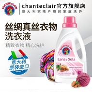 CHANTECLAIR意大利大公鸡管家 真丝羊毛羊绒洗衣液 丝毛净 真丝羊绒洗衣液900ml