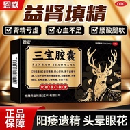 #恩威三宝胶囊0. 3g * 10 Capsules/Board * 3 Boards/Box Nourishing Kidney Essence Loses Insufficient Heart B