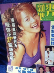 東方新地323陳存正 彭羚 惠英紅 黎姿 港姐 鄭少秋 李香琴 劉永 雪梨 宣萱 張可頤 繆非臨 黃易 海報 蔡少芬 多頁明星照片