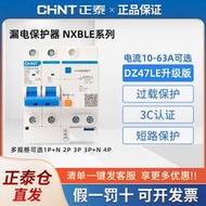 【柒字優選】空氣開關帶漏電保護斷路器 NXBLE漏保D型 DZ47LE升級32a63a