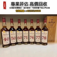 麦卡伦 1940、麦卡伦 1937、麦卡伦 1950、麦卡伦 1955、麦卡伦系列、麦卡伦 Macallan Fine & Rare 珍稀系列 威士忌whisky 特别版 响hibiki 响17花鸟 