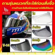 ชิลด์หน้า MT รหัส V-14 ทักแชท (สำหรับรุ่น Revenge 2, Rapide Pro Carbon, Blade 2 SV, Targo, Targo Pro) ทักแชทสอบถามรุ่นหมวกที่จะเอาไปใส่ก่อนนะคะ