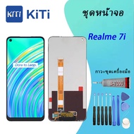 Realme 7i Lcd หน้าจอ จอ+ทัช ออปโป้ realme 7i