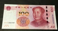 2015年人民幣土豪金100元UNC順號RF00000789