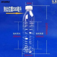 一斤裝酒瓶酒壺純淨水瓶一次性礦泉水空瓶 500ml塑料瓶子帶蓋子子