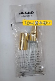 其他品牌 - 10ml香水樽