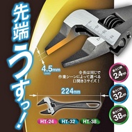 [Hardware King] Japan-Made TOP Advanced Thin HT Movable Wrench Large Opening HT-24 HT-32 HT-38