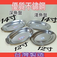 Deep Fish Plate Shallow Stainless Steel Made In Taiwan 430 One Piece Dinner Dish Stainless Steel Pla