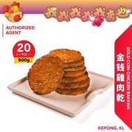 我来也金钱鸡肉干 Oloiya Chicken Gold Coin Dried Meat (Vacuum Pack)