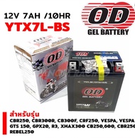 แบตเตอรี่ (OD) YTX7L-BS (12V 7AH) แบบแห้ง ใส่ VESPA CBR250 R3 XMAX300 CB250600 CBR250 REBEL250