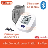 เครื่องวัดความดัน Omron HEM-7120 7142T1 ประกันศูนย์ไทย 5 ปี (ฟรี Adapter+ถ่าน) ออกใบกำกับภาษีได้ ฆพ.