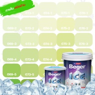 Beger ICE สีเขียวตอง 1 ลิตร ชนิดด้าน สีทาภายใน สีทาบ้านถังใหญ่ ทนร้อน ทนฝน ป้องกันเชื้อรา สีเบเยอร์ ไอซ์ สีบ้านเย็น ร้านสีบ้านสบาย