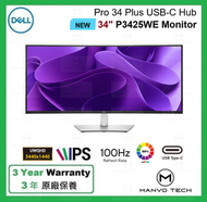 Dell - P3425WE Pro 34 Plus USB-C Hub 低藍光 護眼 21:9 曲面 顯示器