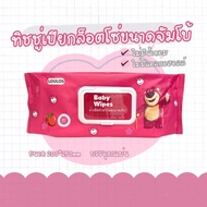 [1ห่อ] ทิชชู่เปียกจัมโบ้ลายหมี 1ห่อมี80แผ่น ทิชชู่️เปียกแผ่นใหญ่สะใจ ทิชชู่เช็ดหน้าเด็ก ทิชชู่เปียกห