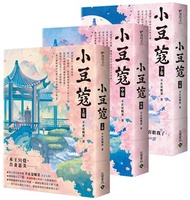 小豆蔻：電視劇《韶華若錦》原著小說【上中下卷套書】