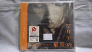 d.日版CD，【JANNE DA ARC】，【MARIA NO TSUMEATO】，全新未拆封