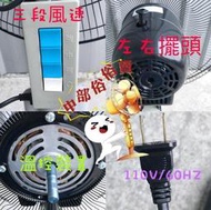 工業電扇 涼風扇 TH-1812 黑巨鯨 18吋 170W 黑色 升降電扇 電風扇 座立扇 變速擺頭扇 工業扇 台灣製