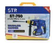 สว่านโรตารี่ไร้สายSTR ST-750. 3 ระบบ มอเตอร์บลัชเลส ใช้งานได้แรงทนทาน